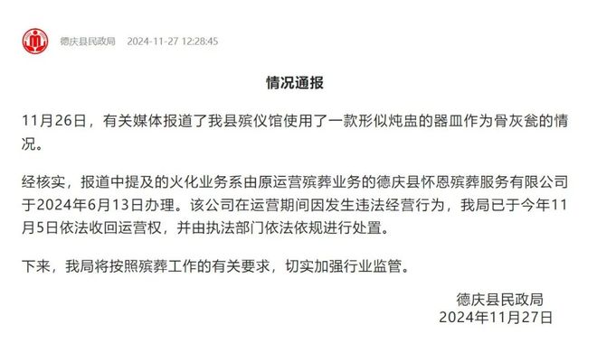 一殡仪馆被曝用炖盅当骨灰瓮当地通报